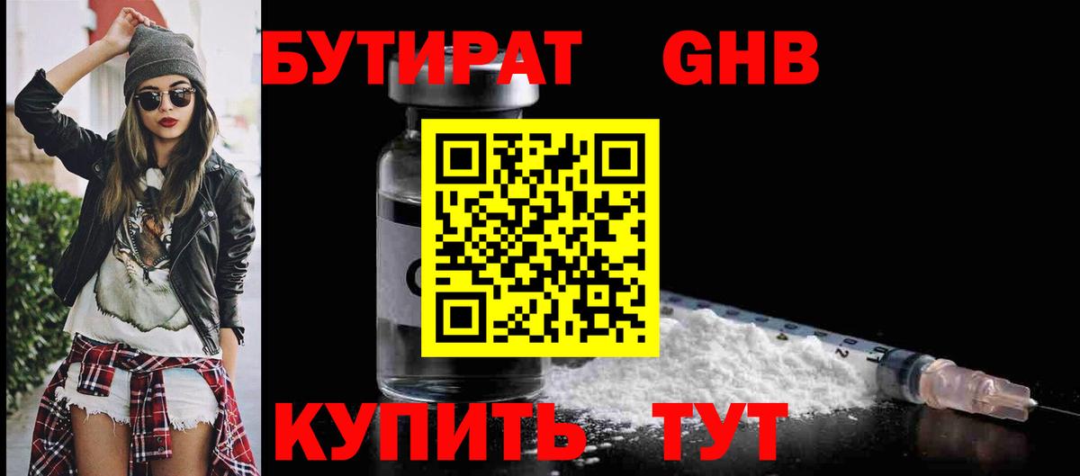 БУТИРАТ бутандиол Кизляр
