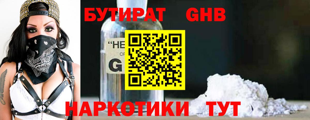 Кизляр  Бутират бутандиол  Вход с VPN 