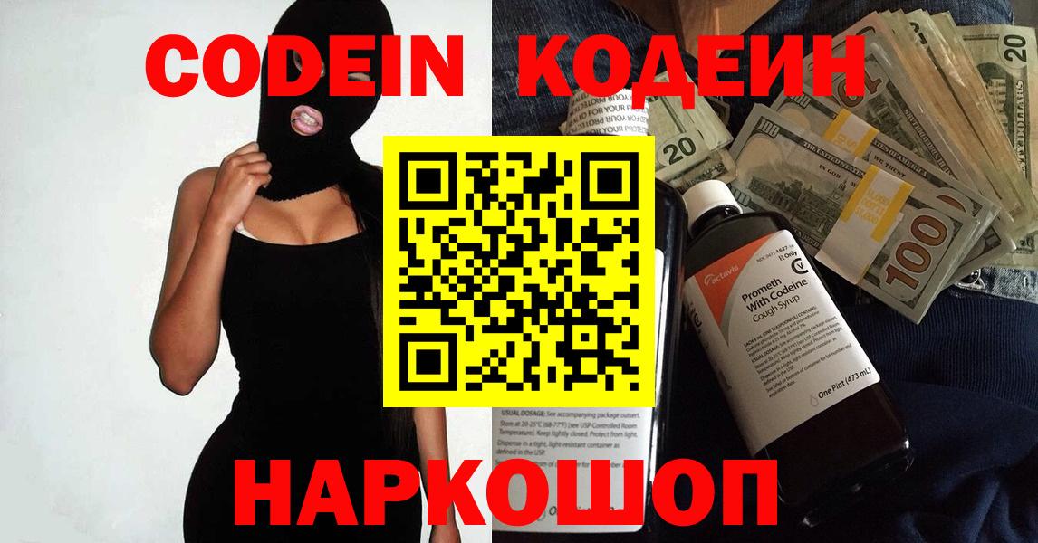 Кодеиновый сироп Lean напиток Lean (лин)  наркота  Вход с VPN  Кизляр  Кодеиновый сироп Lean напиток Lean (лин) 