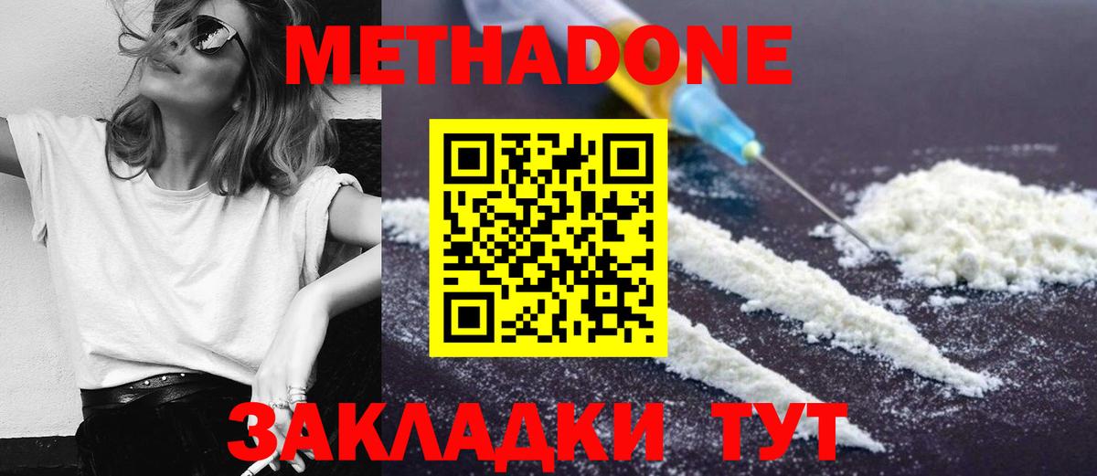 МЕТАДОН methadone  Вход с VPN  МЕТАДОН кристалл  Кизляр 